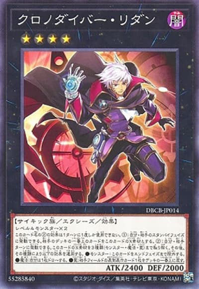 クロノダイバー・リダン（DBCB-JP DBCB-JP014 ノーマル / デッキビルドパック クロスオーバー・ブレイカーズ / 第12期）
