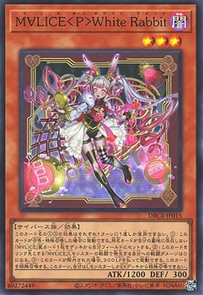 M∀LICE＜P＞White Rabbit（DBCB-JP DBCB-JP015 スーパーレア / デッキビルドパック クロスオーバー・ブレイカーズ / 第12期）