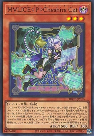 M∀LICE＜P＞Cheshire Cat（DBCB-JP DBCB-JP016 スーパーレア / デッキビルドパック クロスオーバー・ブレイカーズ / 第12期）