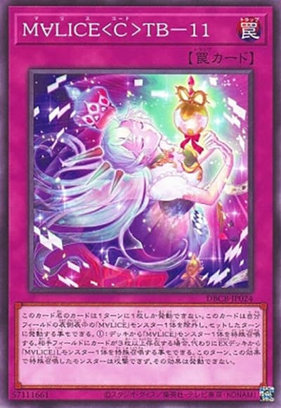 M∀LICE＜C＞TB－11（DBCB-JP DBCB-JP024 ノーマル / デッキビルドパック クロスオーバー・ブレイカーズ / 第12期）