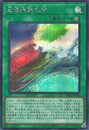 登竜華転生紋
