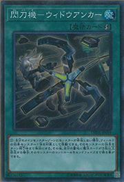 閃刀機－ウィドウアンカー