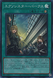 エクソシスター・パークス