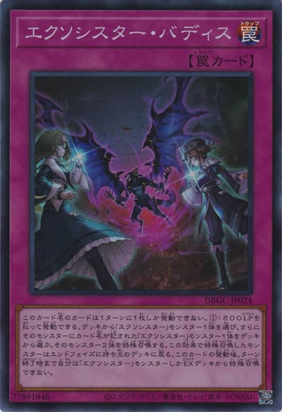 エクソシスター・バディス（DBGC-JP DBGC-JP024 スーパーレア / デッキビルドパック グランド・クリエイターズ / 第11期）