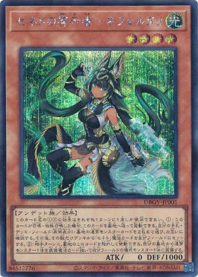 セネトの啓示者－ネフェルタリ（DBGV-JP DBGV-JP001 シークレット / デッキビルドパック グロリアス・ヴィクターズ / 第13期）