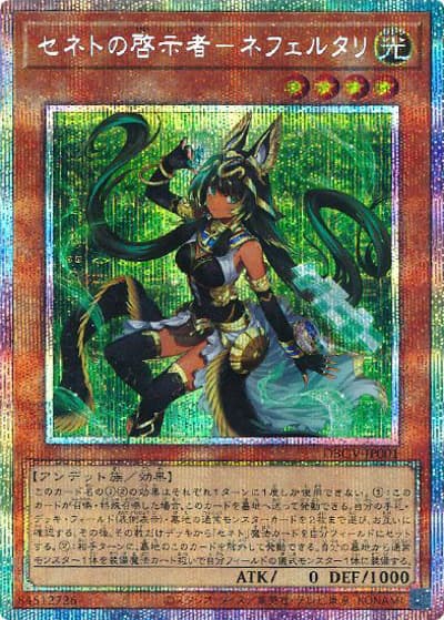 セネトの啓示者－ネフェルタリ（DBGV-JP DBGV-JP001 プリズマティックシークレット / デッキビルドパック グロリアス・ヴィクターズ / 第13期）