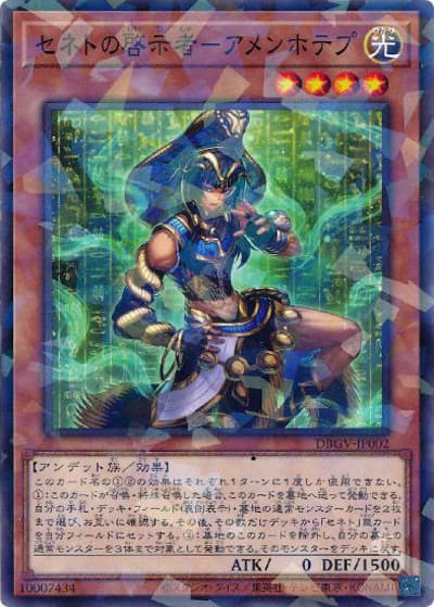 セネトの啓示者－アメンホテプ（DBGV-JP DBGV-JP002 ノーマルパラレル / デッキビルドパック グロリアス・ヴィクターズ / 第13期）