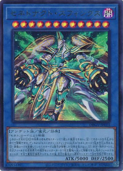 セネトナクト・スフィンクス（DBGV-JP DBGV-JP003 ウルトラレア / デッキビルドパック グロリアス・ヴィクターズ / 第13期）