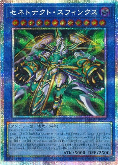 セネトナクト・スフィンクス（DBGV-JP DBGV-JP003 プリズマティックシークレット / デッキビルドパック グロリアス・ヴィクターズ / 第13期）