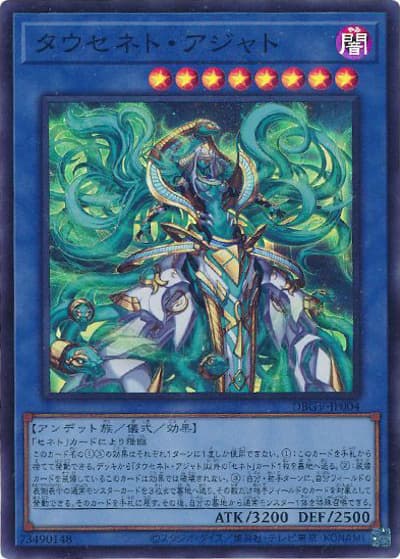 タウセネト・アジャト（DBGV-JP DBGV-JP004 スーパーレア / デッキビルドパック グロリアス・ヴィクターズ / 第13期）