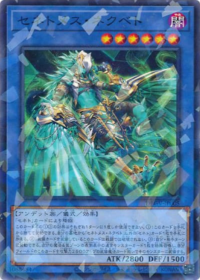 セネトメス・ネクベト（DBGV-JP DBGV-JP005 ノーマルパラレル / デッキビルドパック グロリアス・ヴィクターズ / 第13期）