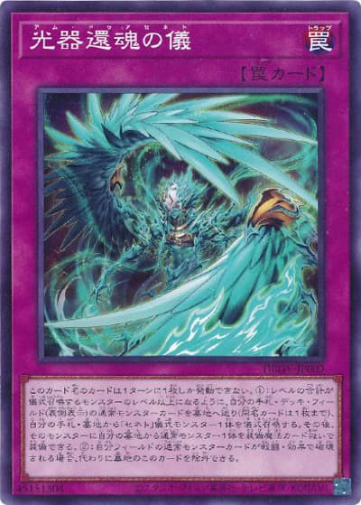 光器還魂の儀（DBGV-JP DBGV-JP009 ノーマル / デッキビルドパック グロリアス・ヴィクターズ / 第13期）