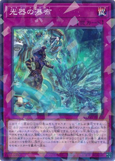 光器の瀑布（DBGV-JP DBGV-JP010 ノーマルパラレル / デッキビルドパック グロリアス・ヴィクターズ / 第13期）
