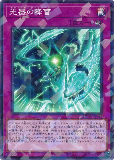 光器の降雷（DBGV-JP DBGV-JP011 ノーマルパラレル / デッキビルドパック グロリアス・ヴィクターズ / 第13期）