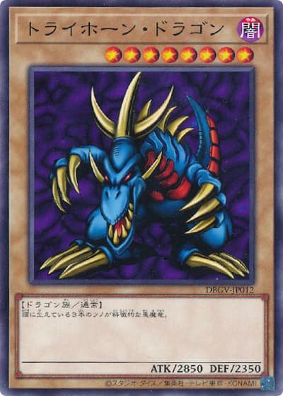 トライホーン・ドラゴン（DBGV-JP DBGV-JP012 ノーマル / デッキビルドパック グロリアス・ヴィクターズ / 第13期）