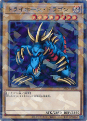 トライホーン・ドラゴン