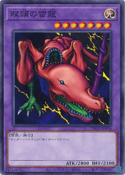 双頭の雷龍（DBGV-JP DBGV-JP014 ノーマル / デッキビルドパック グロリアス・ヴィクターズ / 第13期）