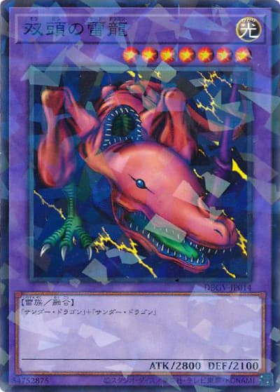 双頭の雷龍（DBGV-JP DBGV-JP014 ノーマルパラレル / デッキビルドパック グロリアス・ヴィクターズ / 第13期）