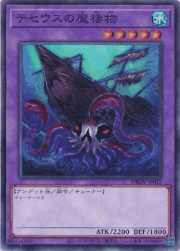テセウスの魔棲物