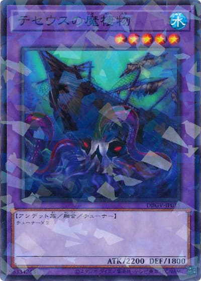 テセウスの魔棲物（DBGV-JP DBGV-JP015 ノーマルパラレル / デッキビルドパック グロリアス・ヴィクターズ / 第13期）
