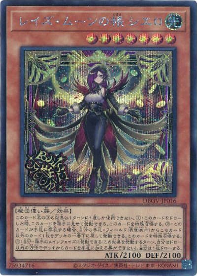 レイズ・ムーンの帳 シエロ（DBGV-JP DBGV-JP016 シークレット / デッキビルドパック グロリアス・ヴィクターズ / 第13期）