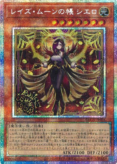 レイズ・ムーンの帳 シエロ（DBGV-JP DBGV-JP016 プリズマティックシークレット / デッキビルドパック グロリアス・ヴィクターズ / 第13期）