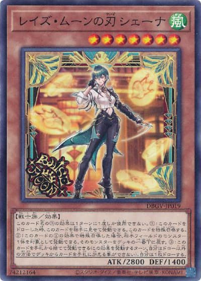 レイズ・ムーンの刃 シェーナ（DBGV-JP DBGV-JP019 ノーマル / デッキビルドパック グロリアス・ヴィクターズ / 第13期）