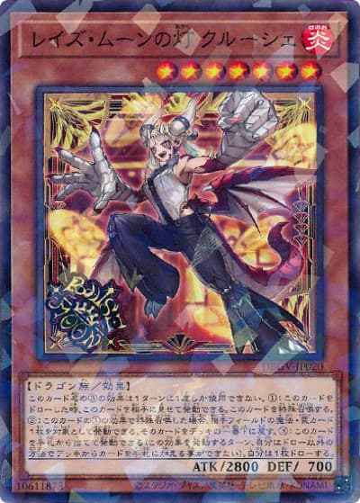 レイズ・ムーンの灯 クルーシェ（DBGV-JP DBGV-JP020 ノーマルパラレル / デッキビルドパック グロリアス・ヴィクターズ / 第13期）