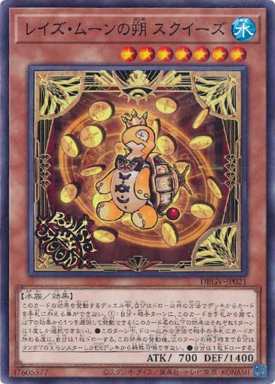 レイズ・ムーンの朔 スクイーズ（DBGV-JP DBGV-JP021 ノーマル / デッキビルドパック グロリアス・ヴィクターズ / 第13期）