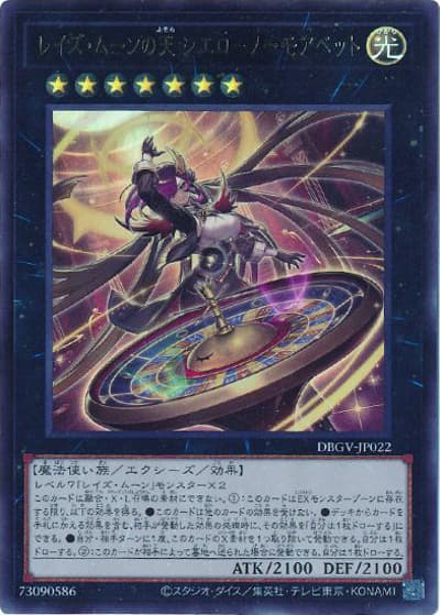 レイズ・ムーンの天 シエロ－ノーモアベット（DBGV-JP DBGV-JP022 ウルトラレア / デッキビルドパック グロリアス・ヴィクターズ / 第13期）