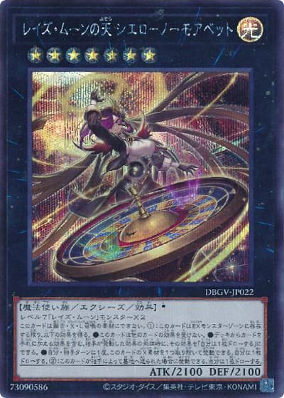 レイズ・ムーンの天 シエロ－ノーモアベット（DBGV-JP DBGV-JP022 シークレット / デッキビルドパック グロリアス・ヴィクターズ / 第13期）