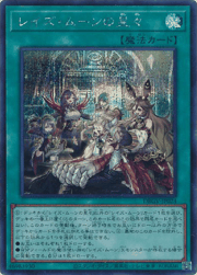 レイズ・ムーンの星々