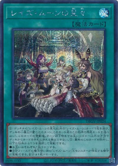 レイズ・ムーンの星々（DBGV-JP DBGV-JP024 シークレット / デッキビルドパック グロリアス・ヴィクターズ / 第13期）