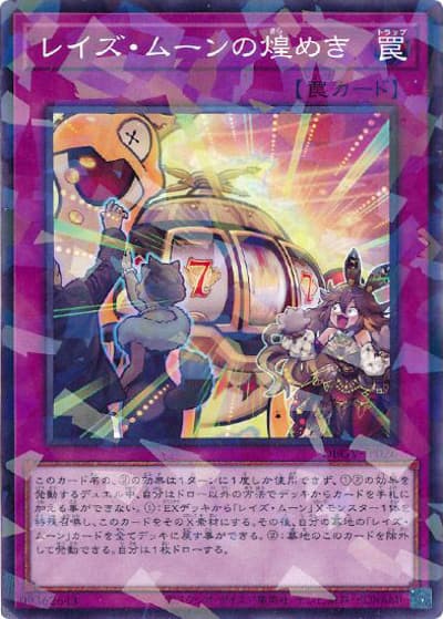 レイズ・ムーンの煌めき（DBGV-JP DBGV-JP026 ノーマルパラレル / デッキビルドパック グロリアス・ヴィクターズ / 第13期）