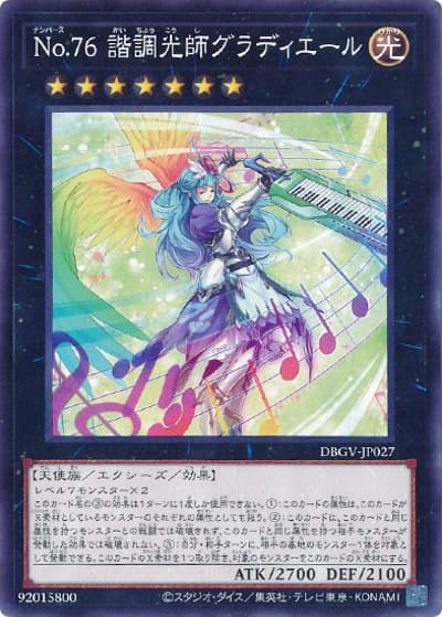 No.76 諧調光師グラディエール（DBGV-JP DBGV-JP027 ノーマル / デッキビルドパック グロリアス・ヴィクターズ / 第13期）