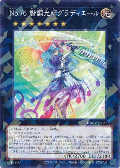 No.76 諧調光師グラディエール（DBGV-JP DBGV-JP027 ノーマルパラレル / デッキビルドパック グロリアス・ヴィクターズ / 第13期）