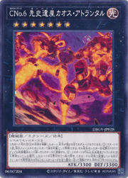 CNo.6 先史遺産カオス・アトランタル
