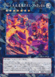 CNo.6 先史遺産カオス・アトランタル