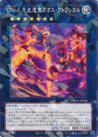 CNo.6 先史遺産カオス・アトランタル（DBGV-JP DBGV-JP028 ノーマルパラレル / デッキビルドパック グロリアス・ヴィクターズ / 第13期）