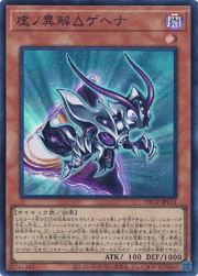 虚ノ異解△ゲヘナ