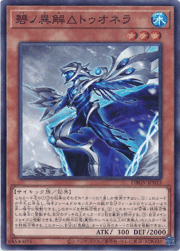 碧ノ異解△トゥオネラ