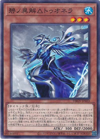 碧ノ異解△トゥオネラ（DBGV-JP DBGV-JP033 ノーマル / デッキビルドパック グロリアス・ヴィクターズ / 第13期）