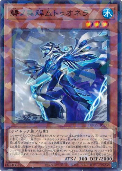 碧ノ異解△トゥオネラ（DBGV-JP DBGV-JP033 ノーマルパラレル / デッキビルドパック グロリアス・ヴィクターズ / 第13期）