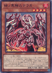 緋ノ異解△ナラカ