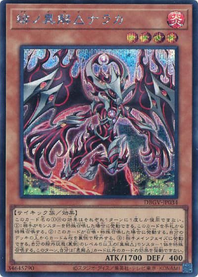 緋ノ異解△ナラカ（DBGV-JP DBGV-JP034 シークレット / デッキビルドパック グロリアス・ヴィクターズ / 第13期）
