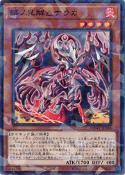 緋ノ異解△ナラカ