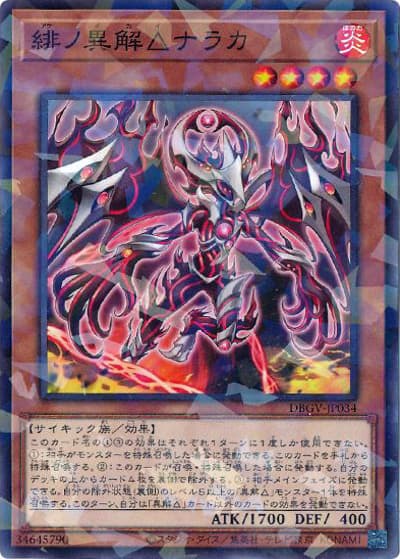 緋ノ異解△ナラカ（DBGV-JP DBGV-JP034 ノーマルパラレル / デッキビルドパック グロリアス・ヴィクターズ / 第13期）