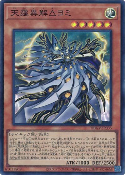 天霆異解△ヨミ（DBGV-JP DBGV-JP035 スーパーレア / デッキビルドパック グロリアス・ヴィクターズ / 第13期）