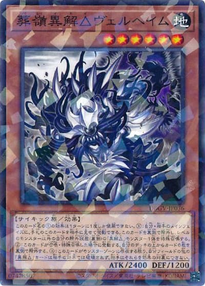 葬嶺異解△ヴェルヘイム（DBGV-JP DBGV-JP036 ノーマルパラレル / デッキビルドパック グロリアス・ヴィクターズ / 第13期）
