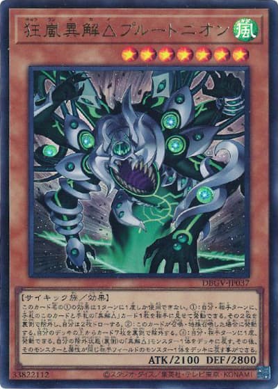 狂嵐異解△プルートニオン（DBGV-JP DBGV-JP037 ウルトラレア / デッキビルドパック グロリアス・ヴィクターズ / 第13期）